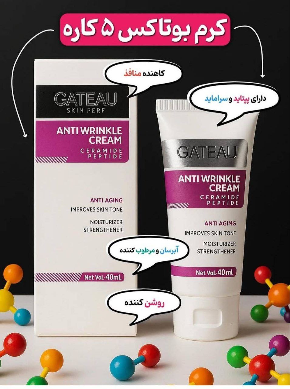 کرم بوتاکس ۵کاره گاتیو