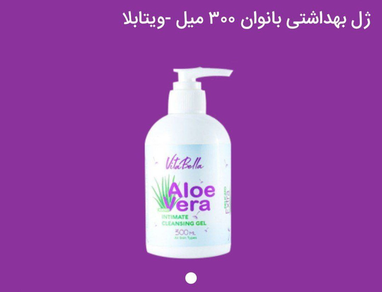 ژل بهداشتی بانوان