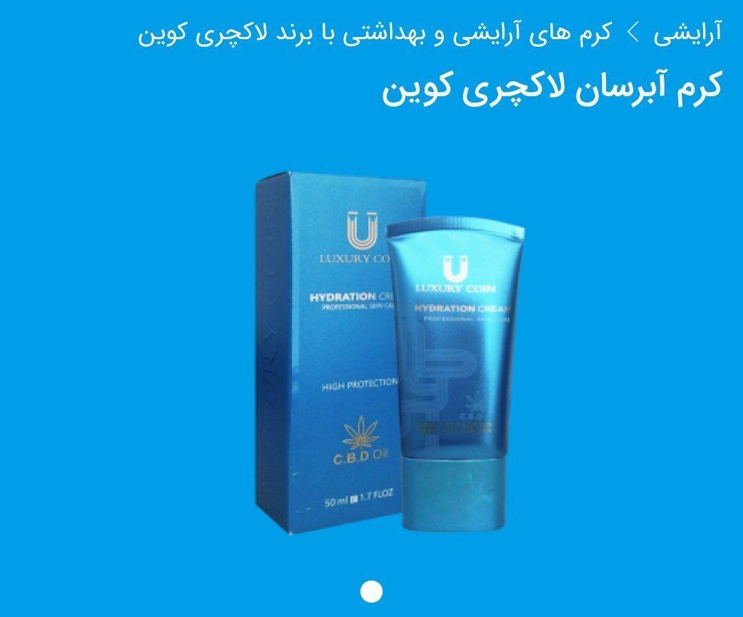 کرم آبرسان فرانسوی اصل ✨️لاکچری کوین.