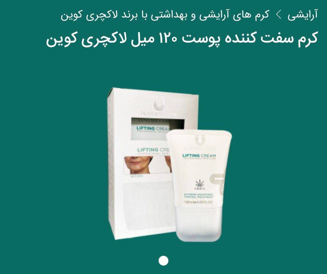 کرم سفت کننده پوست لاکچری کوین